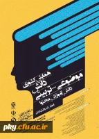 فراخوان مقاله در «همایش کشوری دانش موضوعی-تربیتی دانش آموزش محتوا آموزش دینی و قرآن ابتدایی» 2