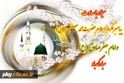 میلاد پیامبر اکرم (ص) و امام جعفر صادق(ع) مبارک باد 2