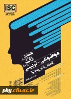 فراخوان شرکت در «همایش دانش موضوعی-تربیتی آموزش دانش محتوا آموزش فارسی ابتدایی» 2