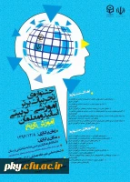 فراخوان شرکت در «جشنواره کشوری تجربیات برتر آموزشی-تربیتی اساتید و معلمان آموزش تاریخ» 2