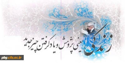 روز پژوهش مبارک باد