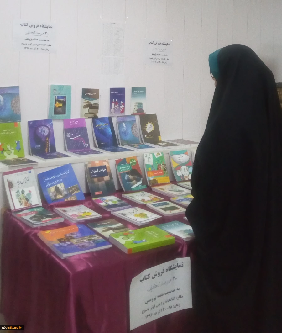 به مناسبت هفته پژوهش برگزار شد:

نمایشگاه و غرفه فروش کتاب 2