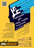 فراخوان شرکت در «همایش کشوری دانش موضوعی-تربیتی آموزش دانش محتوا آموزش عربی» 2