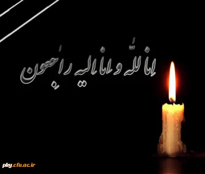 انالله وانا الیه راجعون