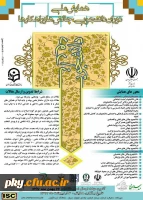 فراخوان مقاله در «همایش ملی دوران دانشجویی: چالش ها و راهکارها» 2