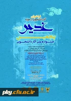 فراخوان جشنواره ملی دانشجویی «غدیر» 2