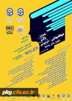 فراخوان مقاله در «همایش دانش موضوعی-تربیتی آموزش دانش محتوا آموزش فارسی ابتدایی» 2