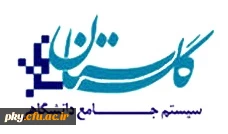 قابل توجه اساتید و اعضای هیئت علمی محترم

راه اندازی سامانه مدیریت اطلاعات پژوهشی گلستان