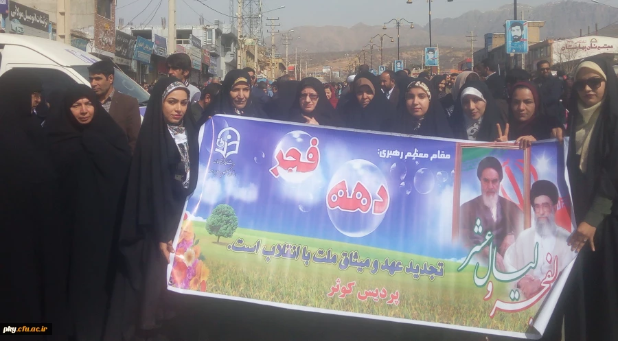 حضور کارکنان، اساتید و دانشجومعلمان در راهپیمایی حماسی 22 بهمن در یاسوج 2