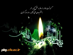 فرارسیدن ایام فاطمیه و شهادت حضرت فاطمه زهرا (س) تسلیت باد 2