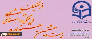 قابل توجه دانشجومعلمان محترم

برگزاری بیست و هشتمین جشنواره فرهنگی اجتماعی دانشجومعلمان دانشگاه فرهنگیان