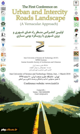 فراخوان مقاله در «کنفرانس بین المللی منظر راه های شهری و برون شهری»