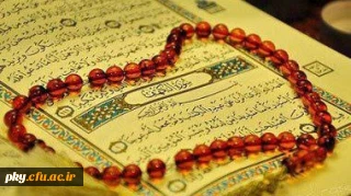 قابل توجه اساتید و کارکنان محترم

فراخوان شرکت در هفدهمین جشنواره ملی پایان نامه های برتر قرآنی دانشجویان