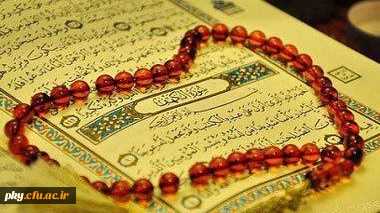 قابل توجه اساتید و کارکنان محترم

فراخوان شرکت در هفدهمین جشنواره ملی پایان نامه های برتر قرآنی دانشجویان