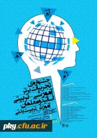 فراخوان مقاله در «جشنواره کشوری تجربیات برتر آموزشی-تربیتی اساتید و معلمان در آموزش هنر یا کاربرد هنر در آموزش دروس مختلف» 2