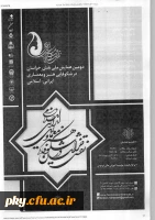 فراخوان مقاله در «همایش ملی نقش خراسان در شکوفایی هنر معماری ایرانی-اسلامی» 2
