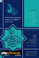 فراخوان مقاله در «همایش ملی نقش خراسان در شکوفایی هنر معماری ایرانی-اسلامی» 2