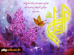ولادت حضرت زهرا ( س) و  امام خمینی (ره ) مبارک باد 2