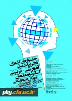 تغییر زمان برگزاری و تمدید ارسال آثار به «جشنواره کشوری تجربیات برتر آموزشی و تربیتی اساتید و معلمان آموزش علوم ابتدایی» 2