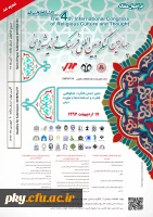 فراخوان مقاله در «چهارمین کنگره بین المللی فرهنگ و اندیشه دینی» 2
