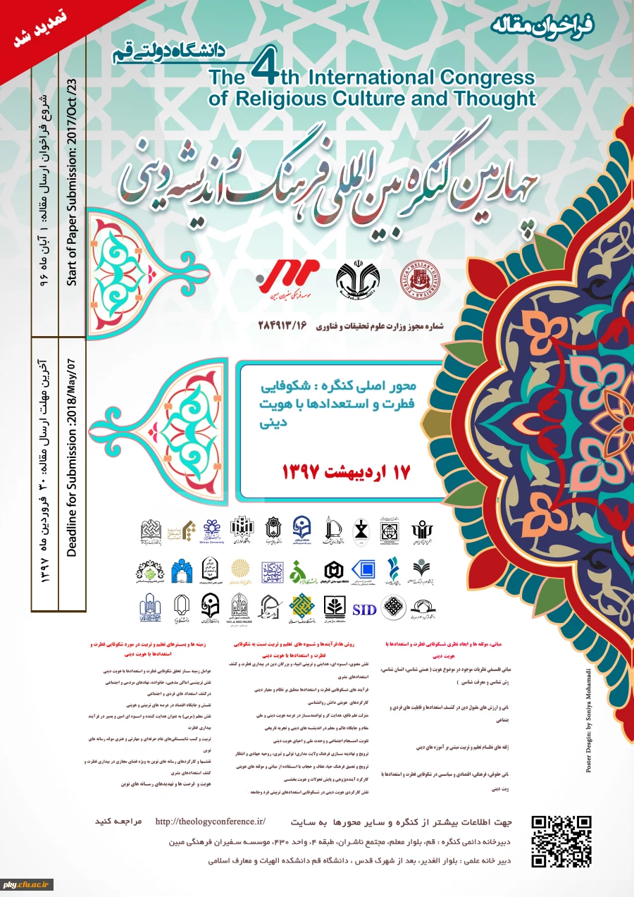 فراخوان مقاله در «چهارمین کنگره بین المللی فرهنگ و اندیشه دینی» 2