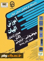 تمدید ارسال آثار به «همایش کشوری دانش موضوعی-تربیتی آموزش دانش محتوا (آموزش الهیات)» 2