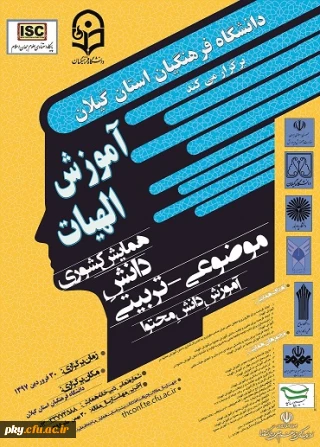 تمدید ارسال آثار به «همایش کشوری دانش موضوعی-تربیتی آموزش دانش محتوا (آموزش الهیات)»