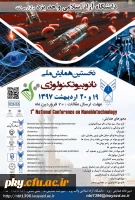 قابل توجه اساتید، کارکنان و دانشجومعلمان محترم

نخستین همایش ملی نانوبیوتکنولوژی به همراه بخش ویژه دانشجومعلمان 2