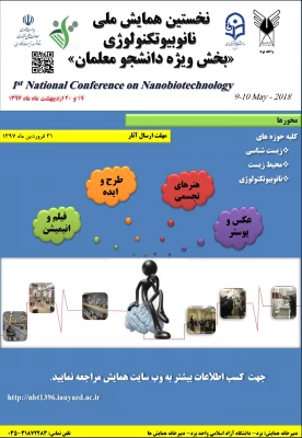 قابل توجه اساتید، کارکنان و دانشجومعلمان محترم

نخستین همایش ملی نانوبیوتکنولوژی به همراه بخش ویژه دانشجومعلمان