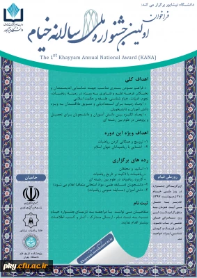 فراخوان اولین جشنواره ملی سالانه خیام