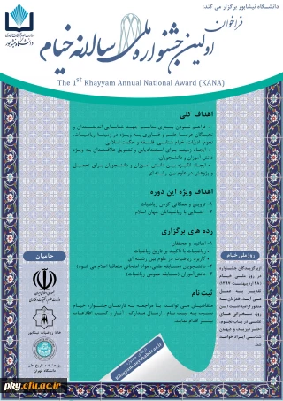 فراخوان اولین جشنواره ملی سالانه خیام