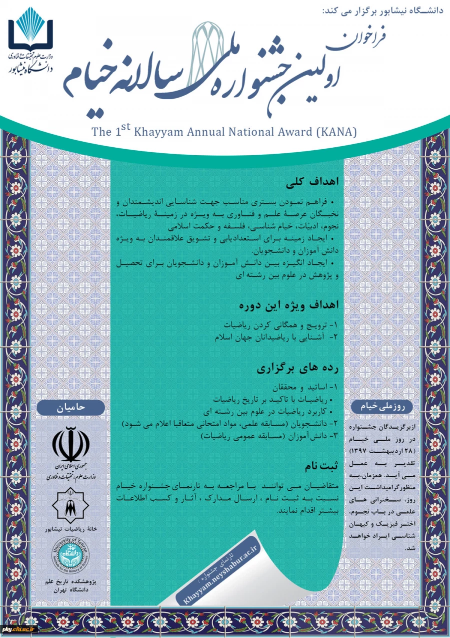 فراخوان اولین جشنواره ملی سالانه خیام 2