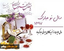 فرارسیدن سال نو مبارک باد 2