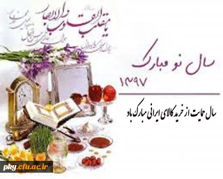 فرارسیدن سال نو مبارک باد