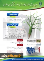 تمدید ارسال آثار به «دومین همایش منطقه ای کارورزی؛ توسعه شایستگی های حرفه ای» 2