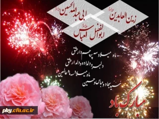سالروز میلاد امام حسین (ع)، حضرت ابالفضل و امام سجاد (ع) مبارک باد