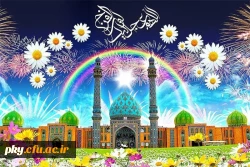 میلاد با سعادت منجی عالم بشریت حضرت ولیعصر(عج) مبارک باد 2