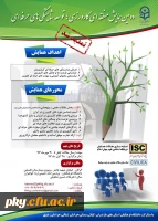 تغییر زمان برگزاری و تمدید ارسال آثار به «همایش منطقه ای کارورزی؛ توسعه شایستگی های حرفه ای» 2