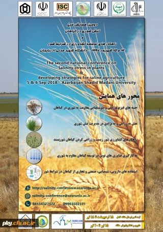 فراخوان مقاله در «دومین همایش ملی تنش شوری در گیاهان و راهکارهای توسعه کشاورزی در شرایط شور»