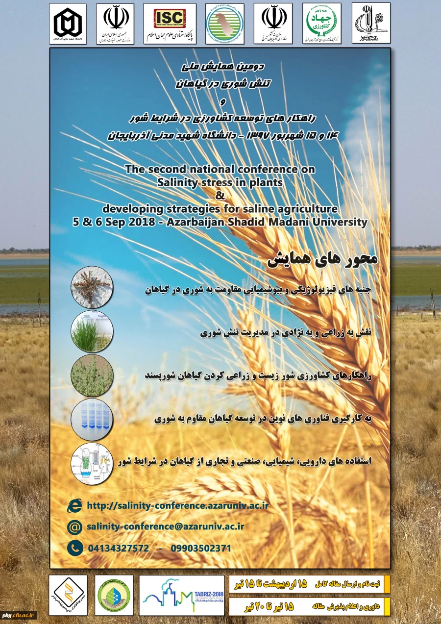 فراخوان مقاله در «دومین همایش ملی تنش شوری در گیاهان و راهکارهای توسعه کشاورزی در شرایط شور» 2