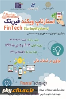 فراخوان ایده در رویداد استارتاپ ویکند فین تک( فناوری مالی) 2