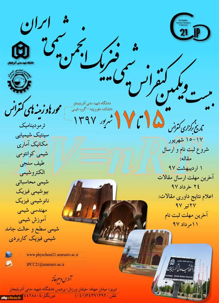 فراخوان مقاله در «بیست و یکمین کنفرانس شیمی فیزیک انجمن شیمی ایران» 2