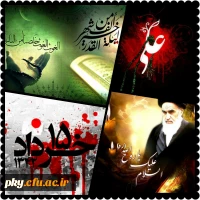 سالروز رحلت حضرت امام خمینی (ره)، قیام پانزده خرداد و ضربت خوردن امام علی(ع) تسلیت باد 2