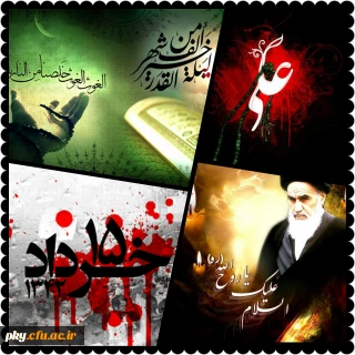 سالروز رحلت حضرت امام خمینی (ره)، قیام پانزده خرداد و ضربت خوردن امام علی(ع) تسلیت باد