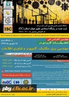 فراخوان ایده چهارمین کنفرانس ملی تحقیقات کاربردی در مهندسی برق، مکانیک ، کامپیوتر و فناوری اطلاعات 2
