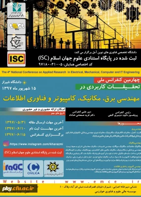 فراخوان ایده چهارمین کنفرانس ملی تحقیقات کاربردی در مهندسی برق، مکانیک ، کامپیوتر و فناوری اطلاعات