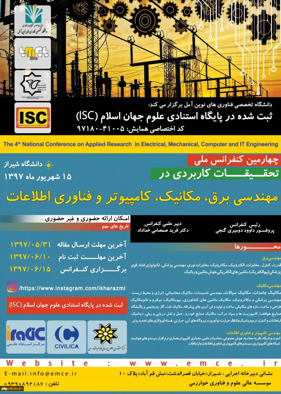 فراخوان ایده چهارمین کنفرانس ملی تحقیقات کاربردی در مهندسی برق، مکانیک ، کامپیوتر و فناوری اطلاعات 2