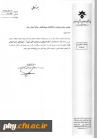 قابل توجه اعضای محترم هیأت علمی؛

ایجاد پایگاه جامع سیاست پژوهی در آموزش عالی ایران و بین المللی شدن آموزش عالی 2