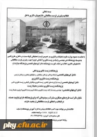 پذیرش فرصت مطالعاتی داخل کشور برای دانشجویان دکتری  2