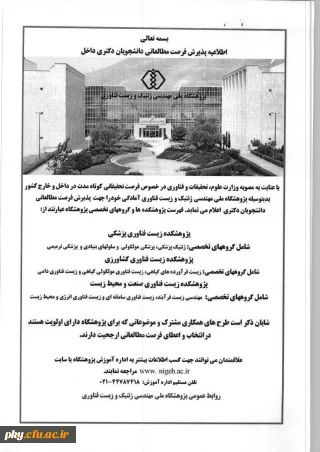 پذیرش فرصت مطالعاتی داخل کشور برای دانشجویان دکتری